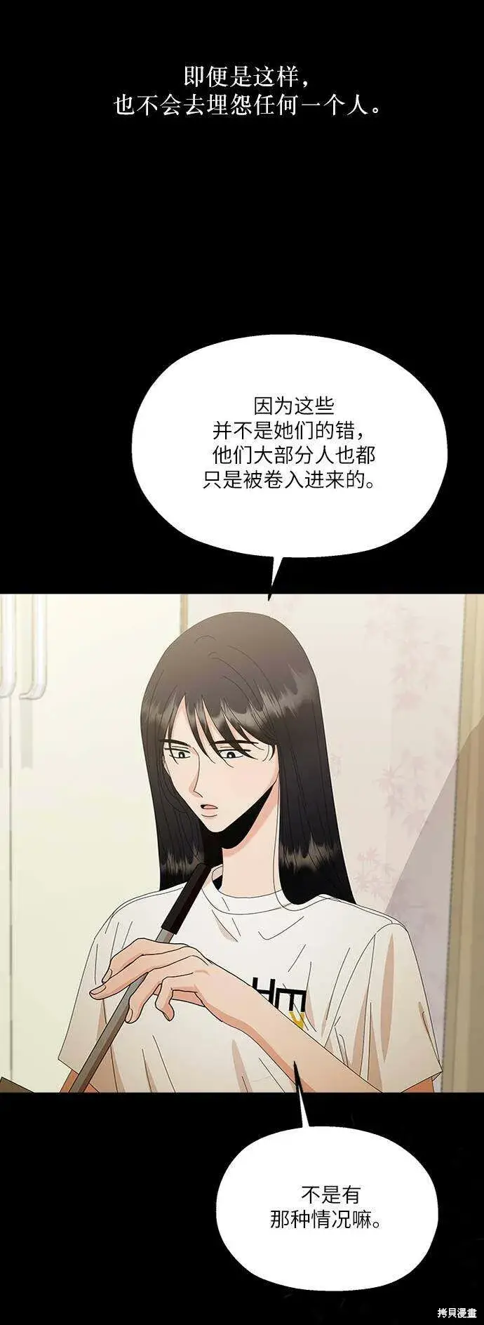 漫画《金字塔游戏》第69话第8张图