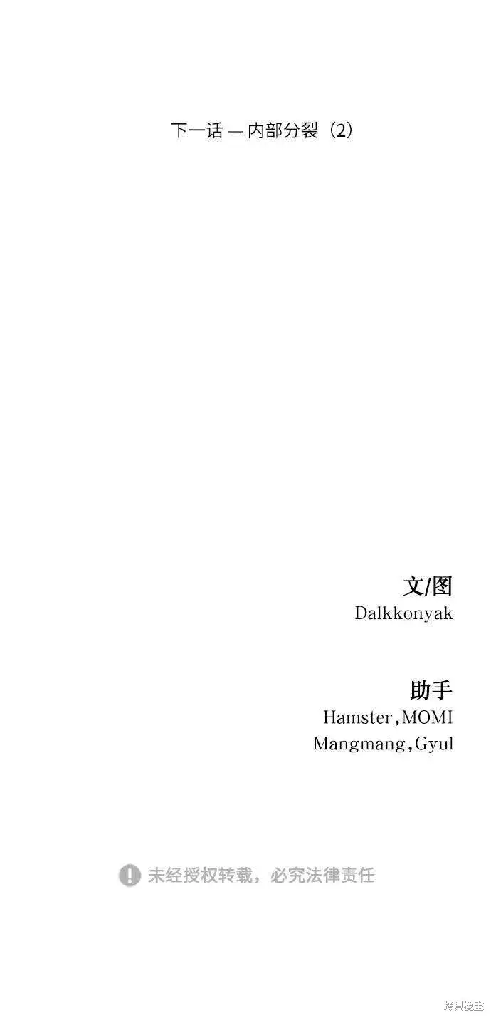 漫画《金字塔游戏》第69话第88张图