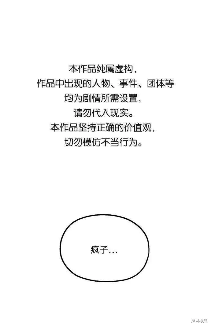 漫画《金字塔游戏》第69话第89张图