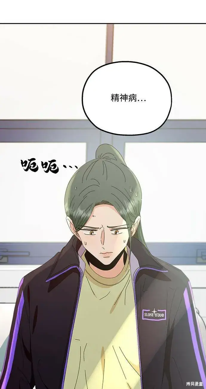 漫画《金字塔游戏》第69话第90张图