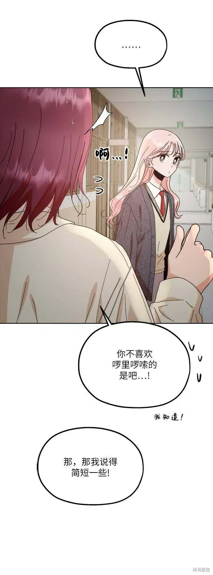 漫画《金字塔游戏》第70话第21张图