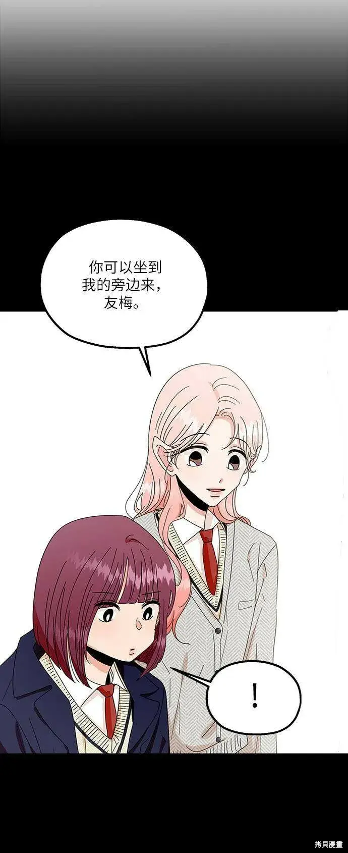 漫画《金字塔游戏》第70话第24张图
