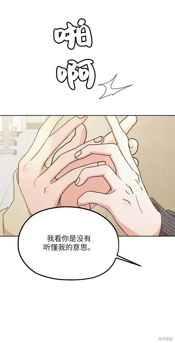 漫画《金字塔游戏》第70话第33张图