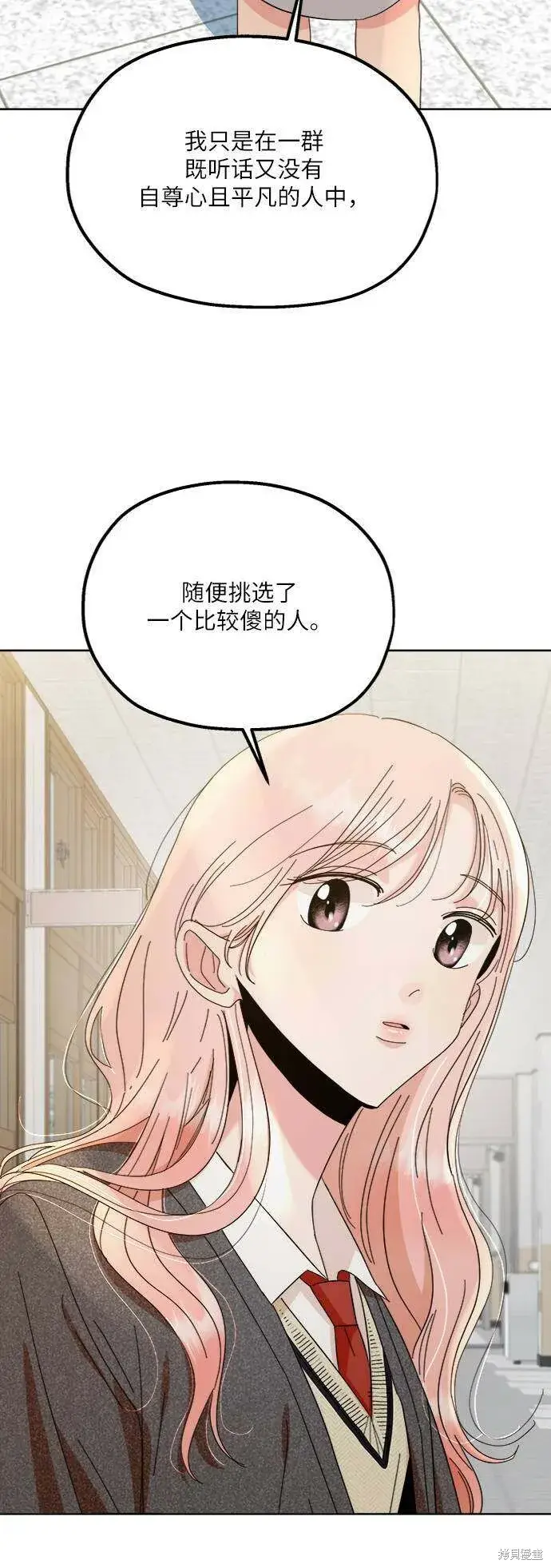 漫画《金字塔游戏》第70话第35张图