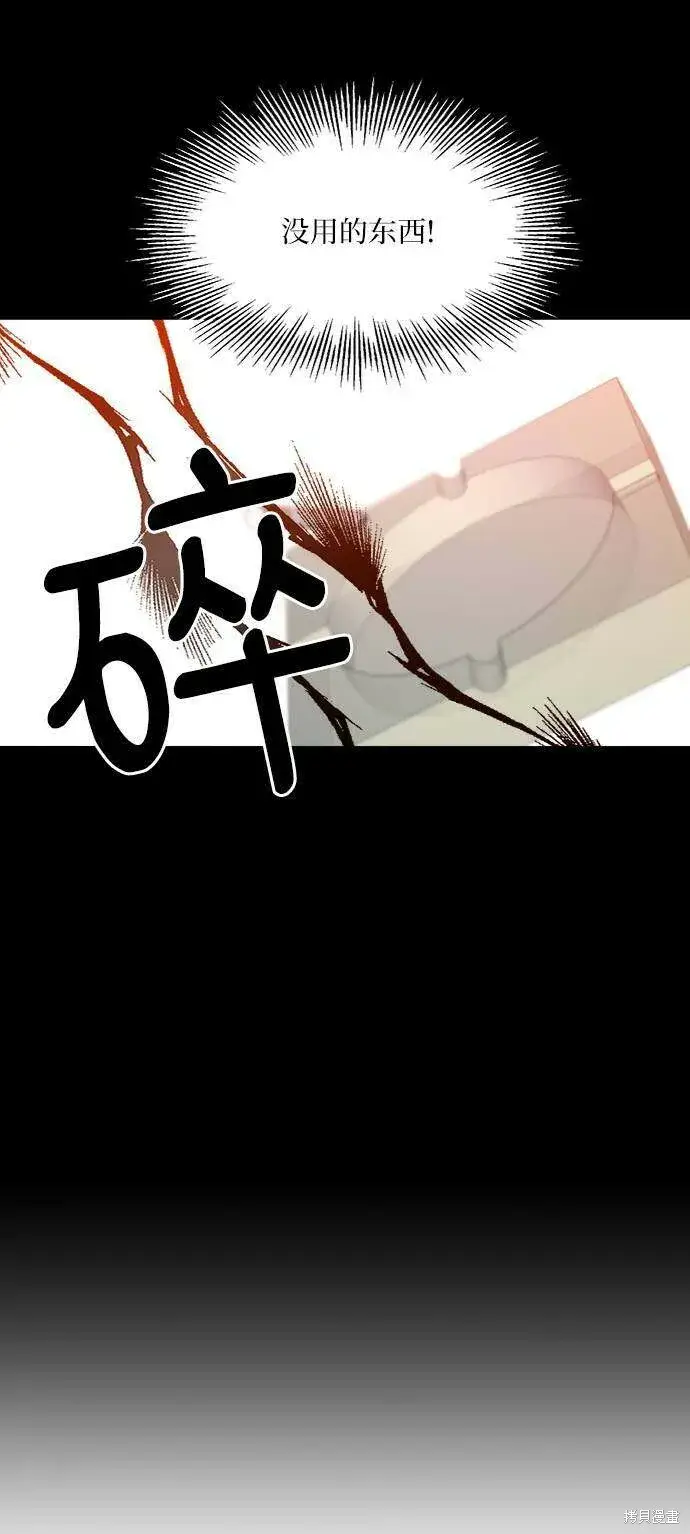 漫画《金字塔游戏》第70话第41张图