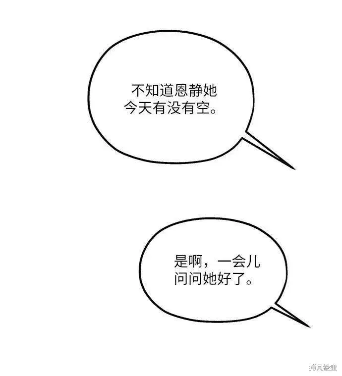 漫画《金字塔游戏》第70话第59张图