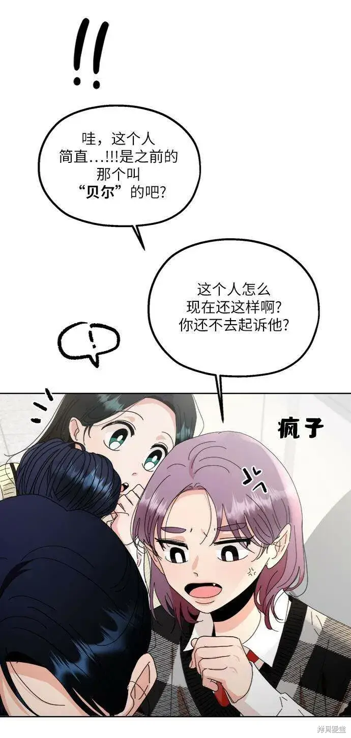 漫画《金字塔游戏》第70话第62张图