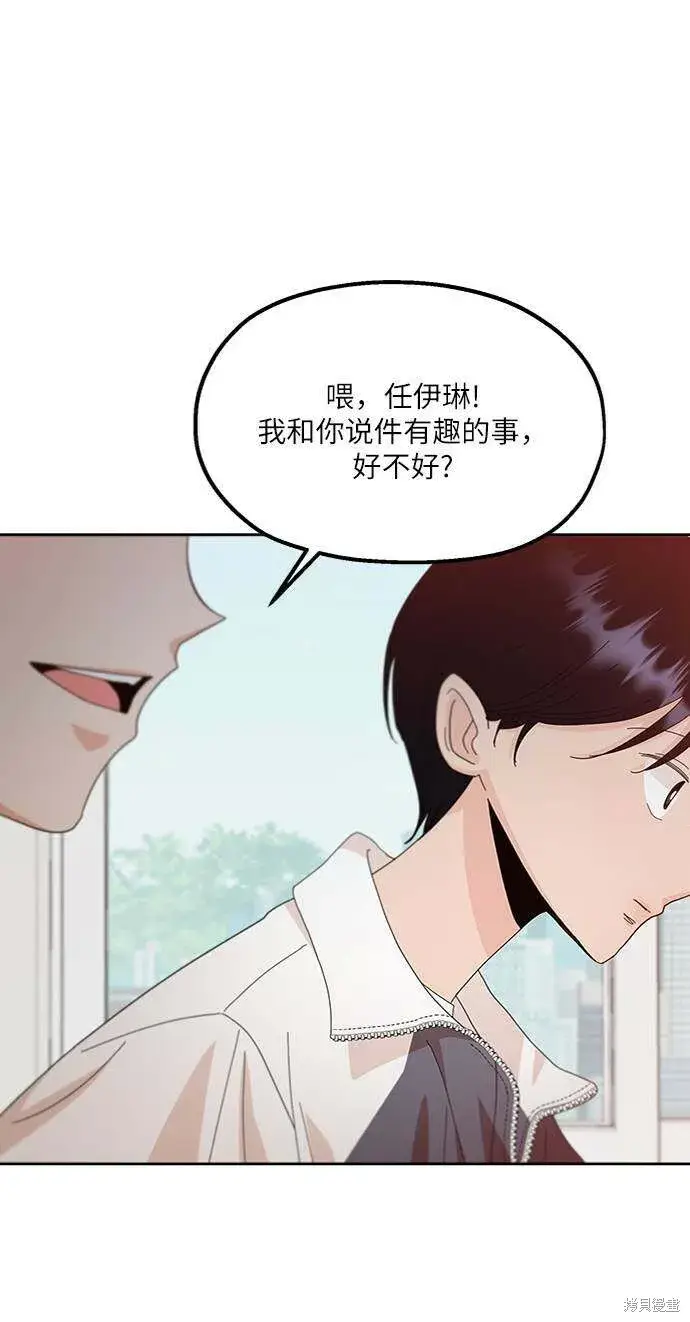漫画《金字塔游戏》第70话第68张图