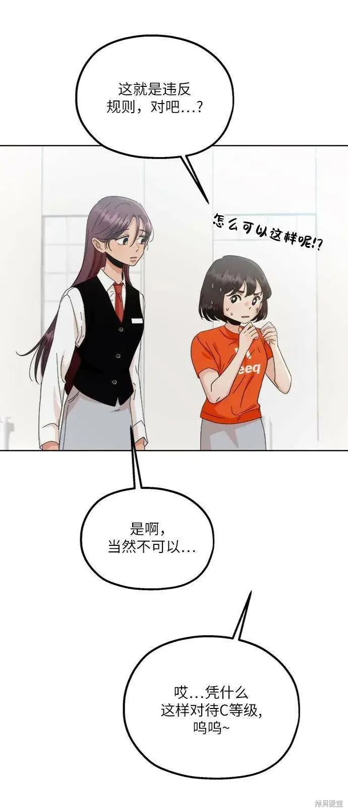 漫画《金字塔游戏》第70话第78张图
