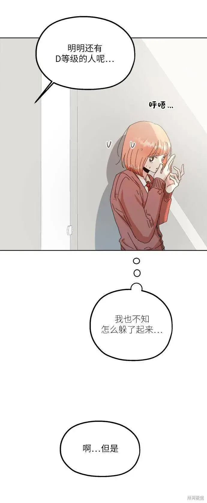 漫画《金字塔游戏》第70话第79张图