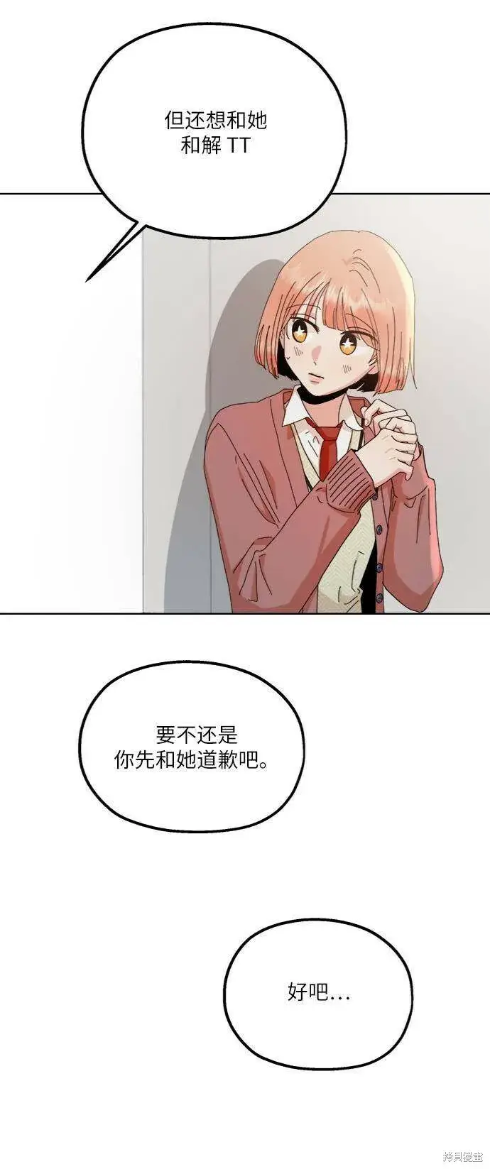 漫画《金字塔游戏》第70话第81张图