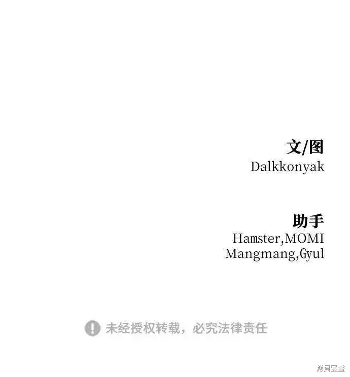 漫画《金字塔游戏》第70话第96张图