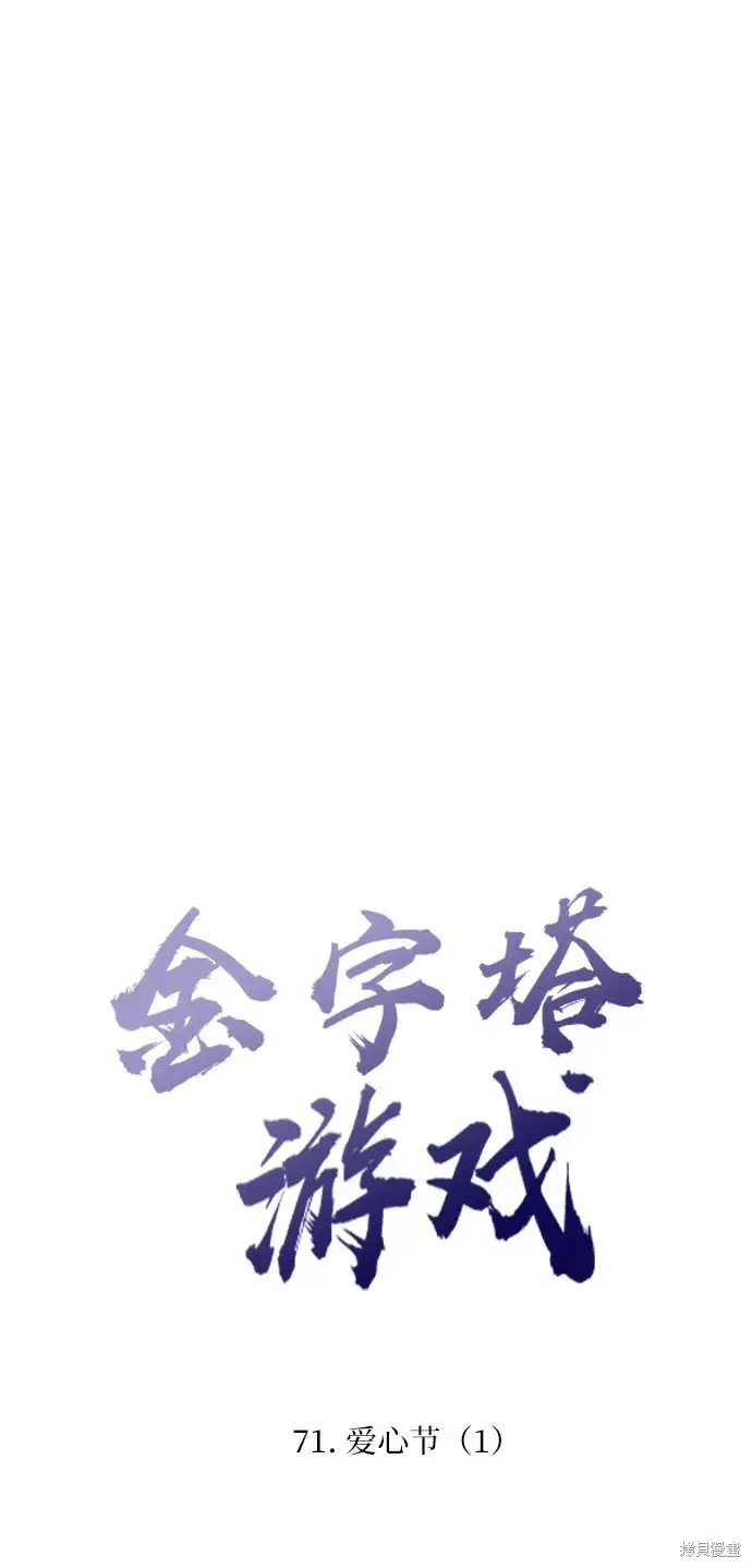 漫画《金字塔游戏》第71话第13张图