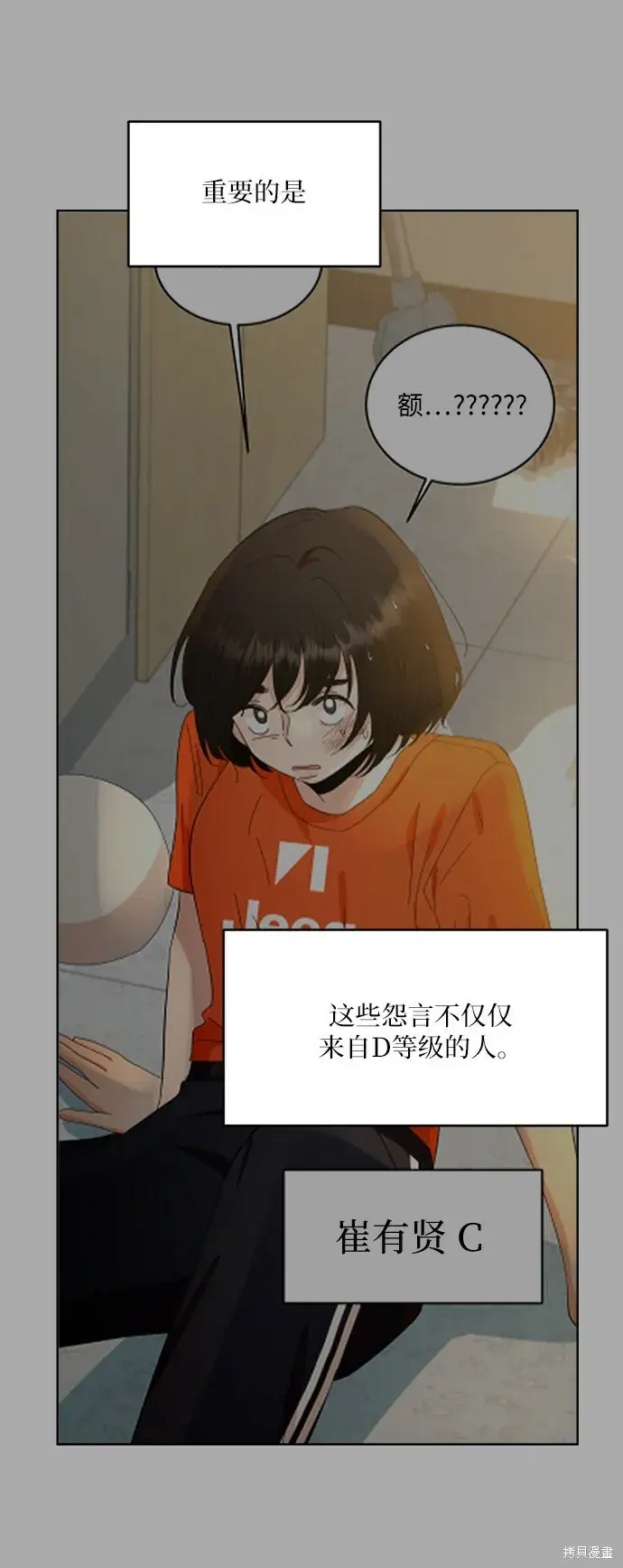 漫画《金字塔游戏》第71话第21张图