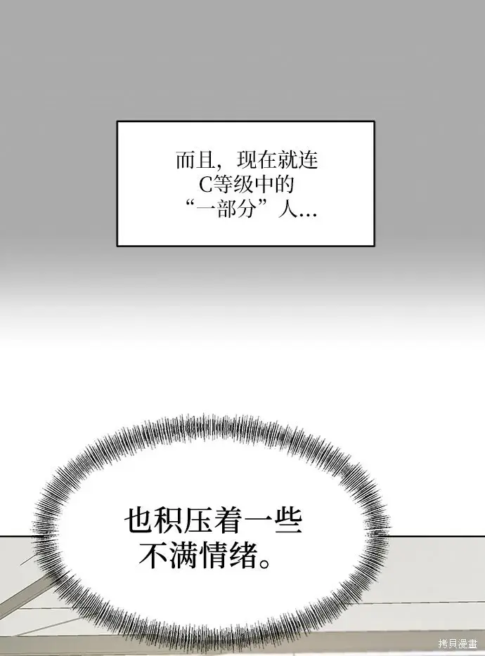漫画《金字塔游戏》第71话第22张图