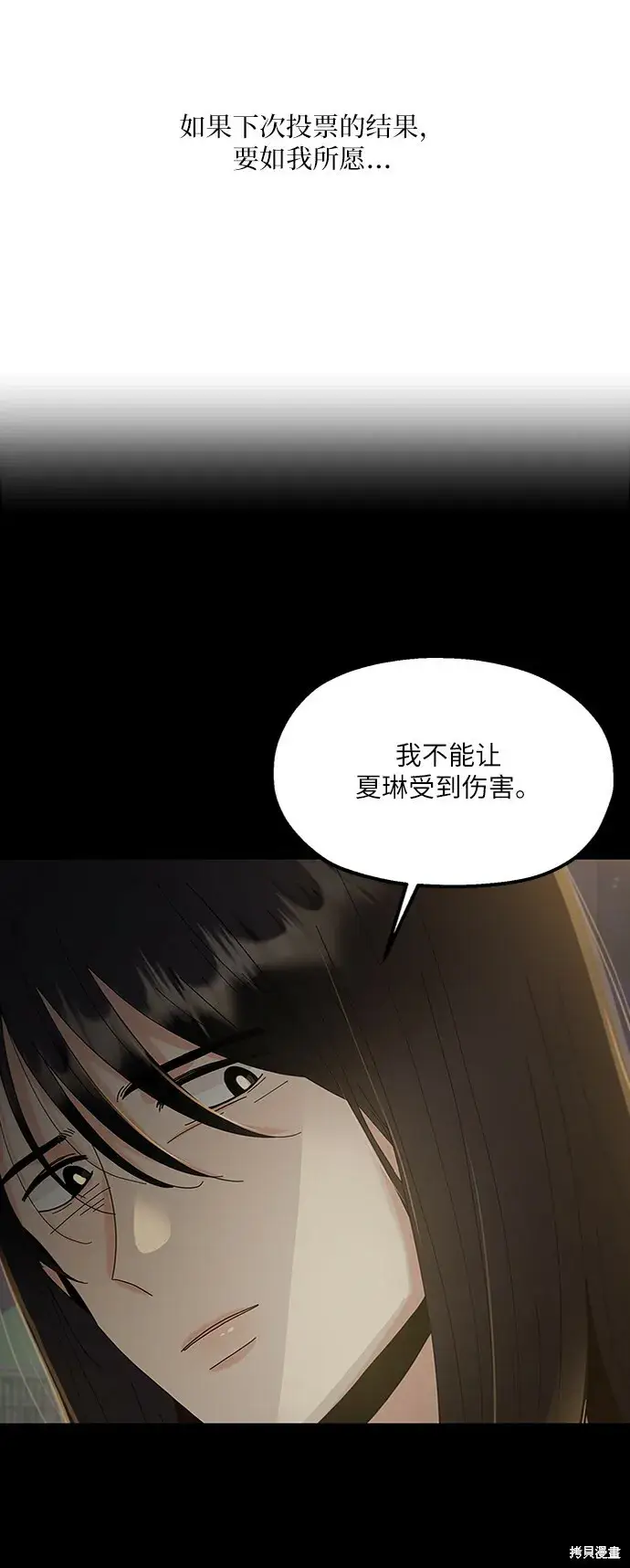 漫画《金字塔游戏》第71话第26张图
