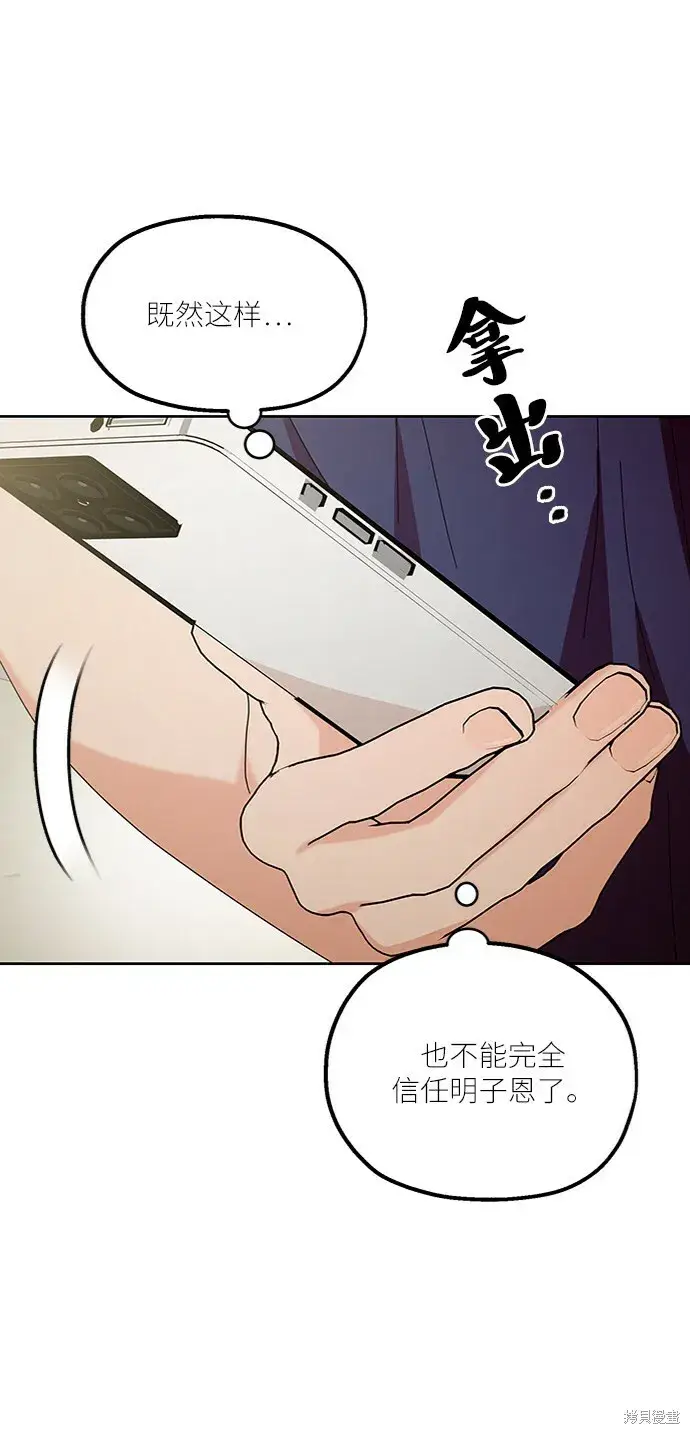 漫画《金字塔游戏》第71话第29张图