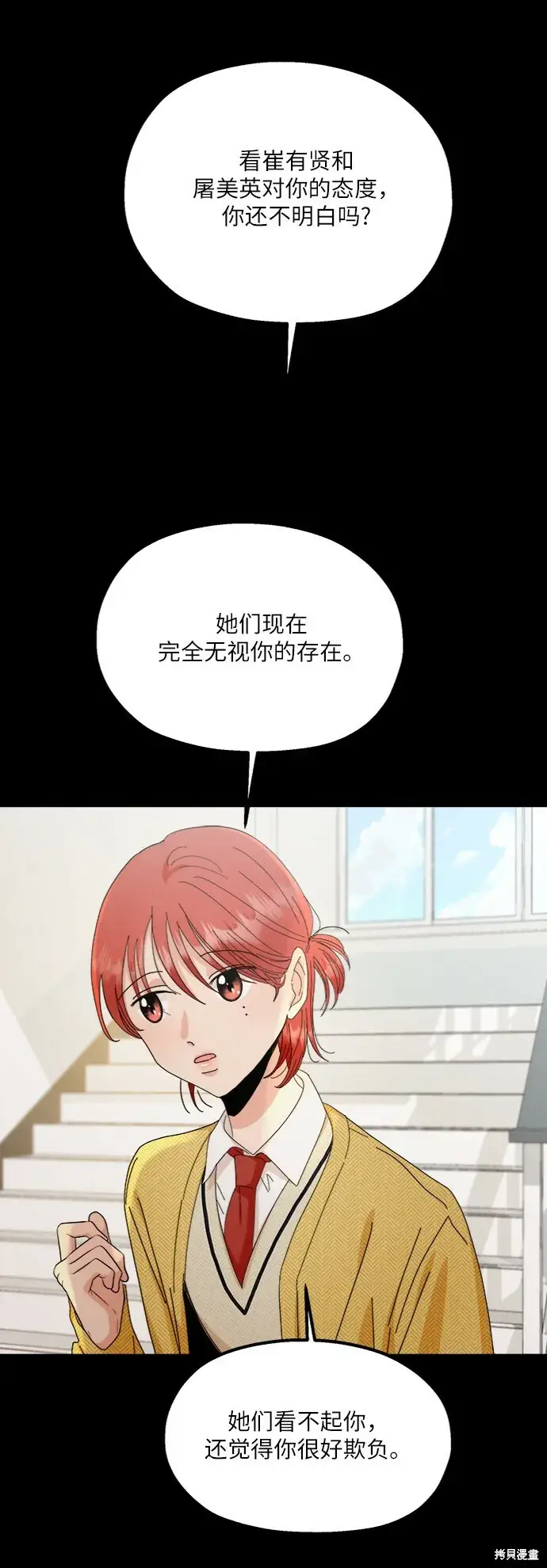 漫画《金字塔游戏》第71话第57张图