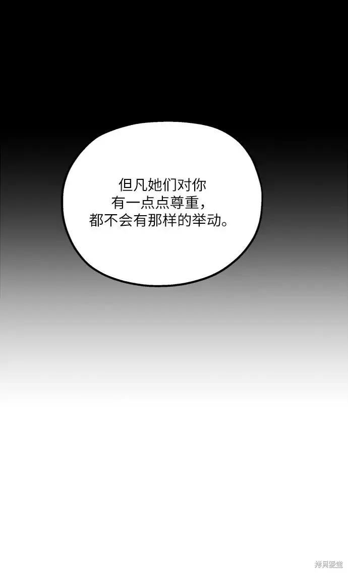 漫画《金字塔游戏》第71话第58张图