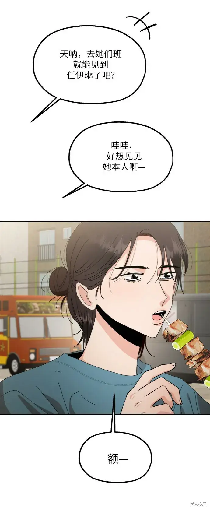 漫画《金字塔游戏》第71话第67张图