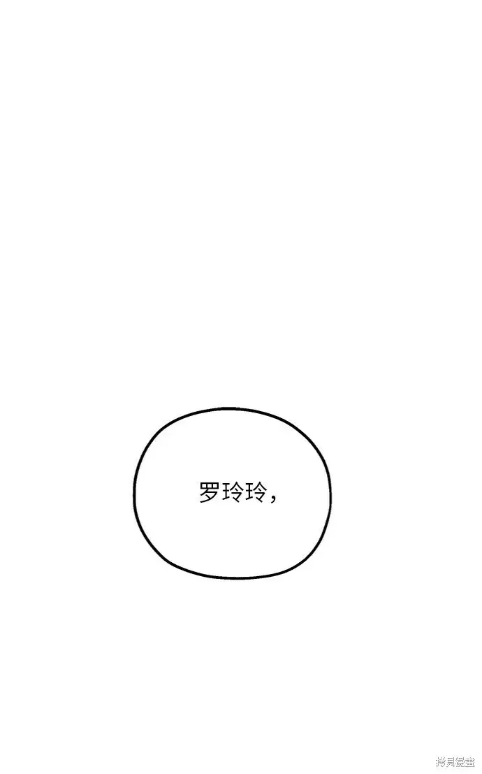 漫画《金字塔游戏》第71话第72张图