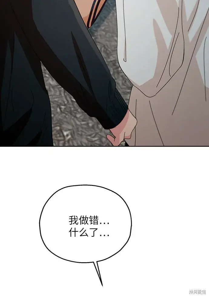 漫画《金字塔游戏》第71话第74张图