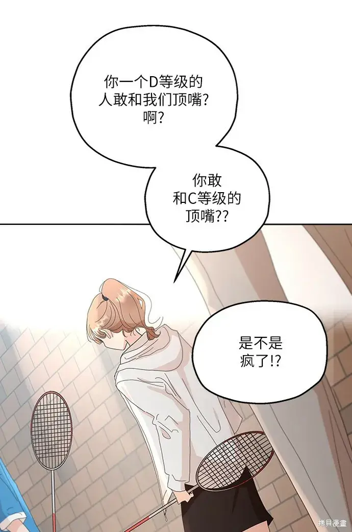 漫画《金字塔游戏》第71话第76张图
