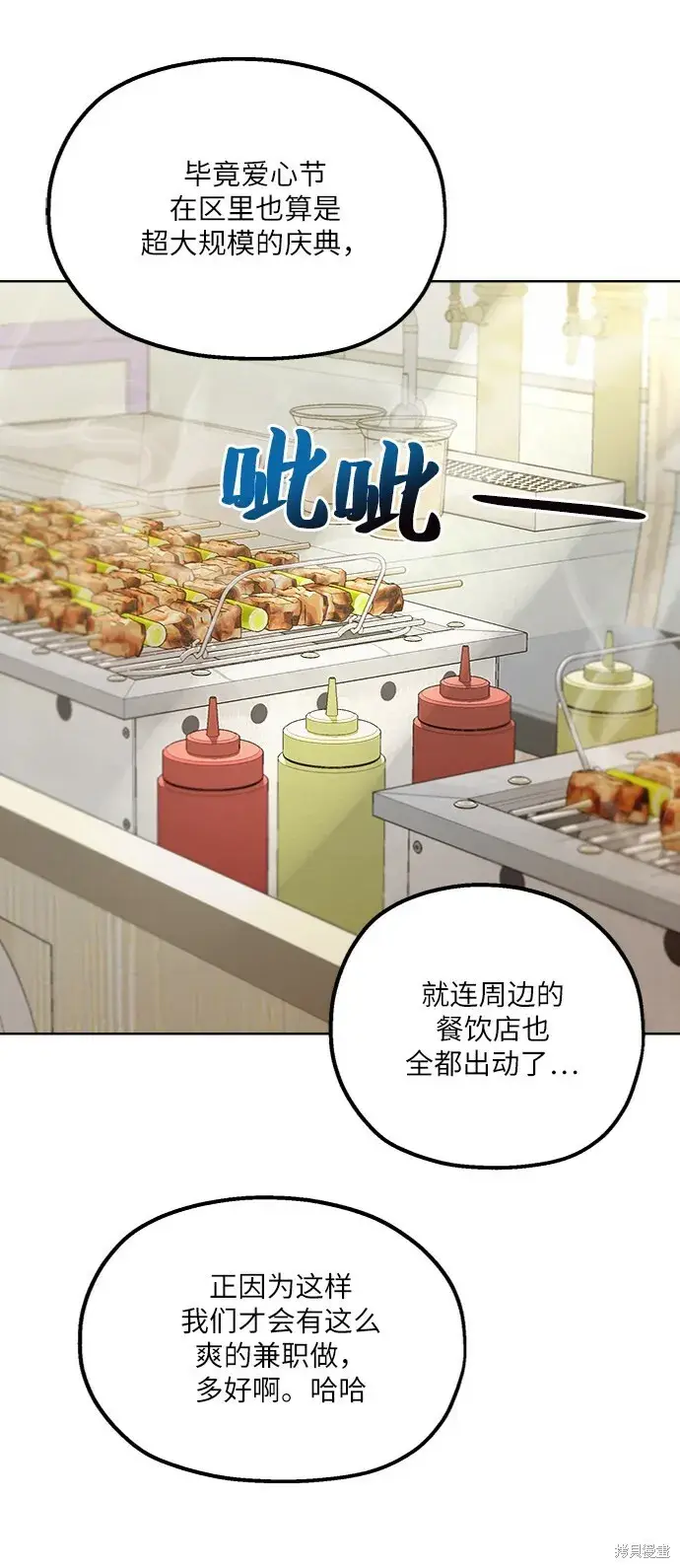 漫画《金字塔游戏》第71话第8张图