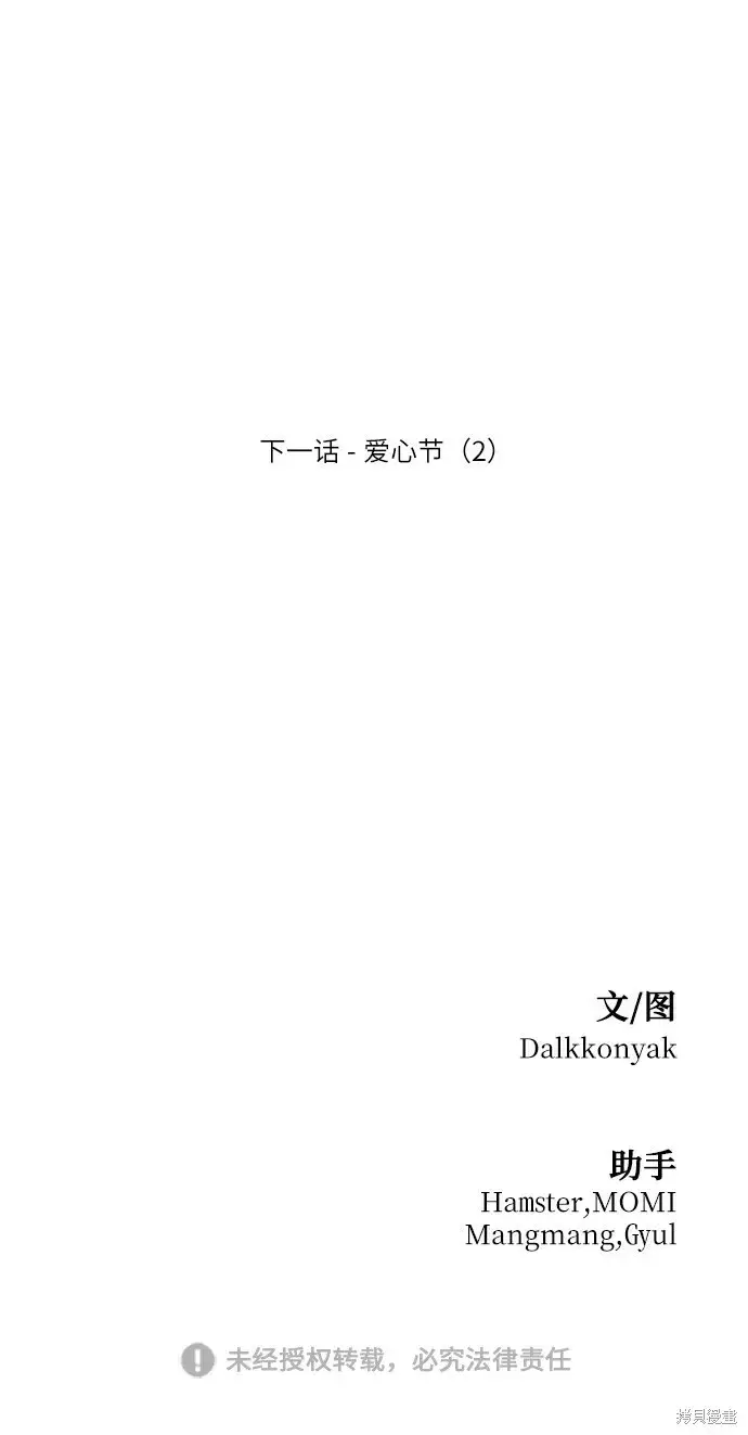 漫画《金字塔游戏》第71话第85张图