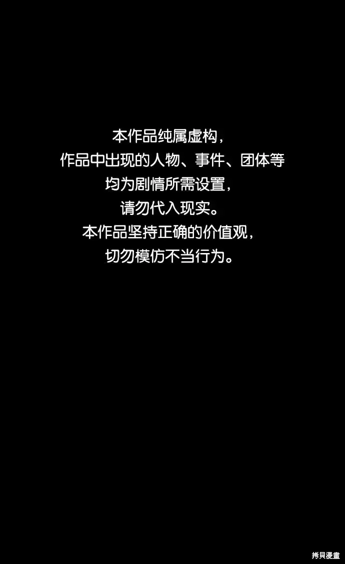 漫画《金字塔游戏》第71话第86张图
