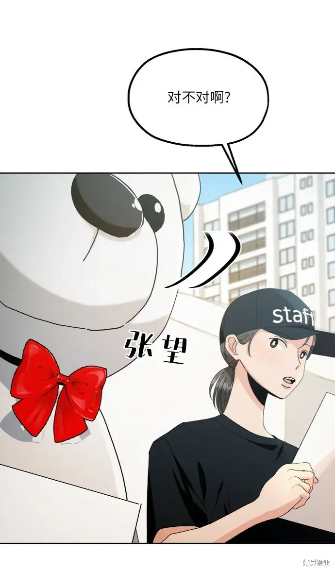 漫画《金字塔游戏》第71话第9张图