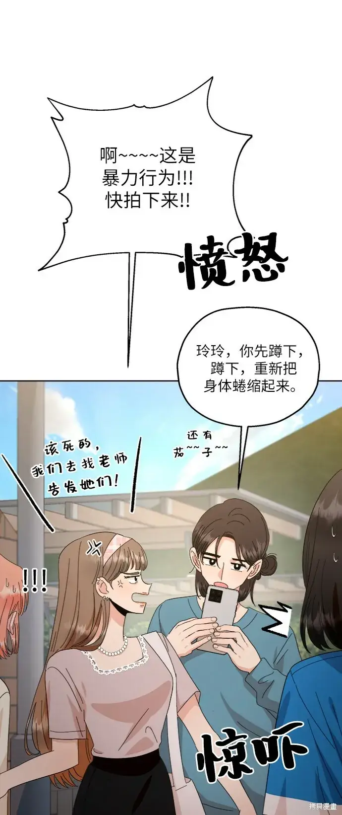 漫画《金字塔游戏》第72话第28张图