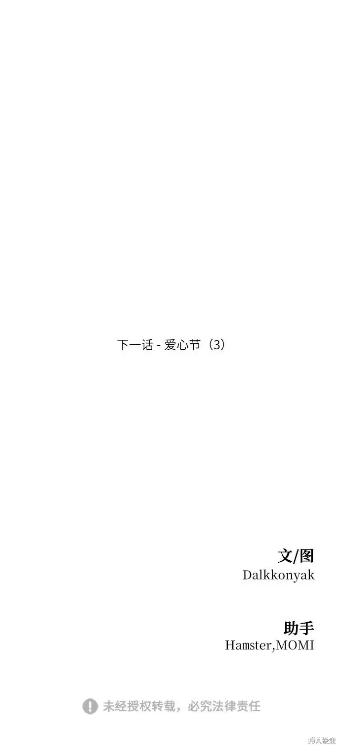 漫画《金字塔游戏》第72话第85张图