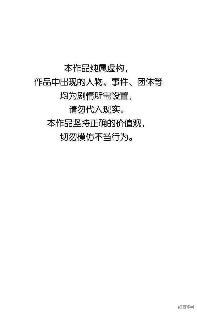 漫画《金字塔游戏》第72话第86张图