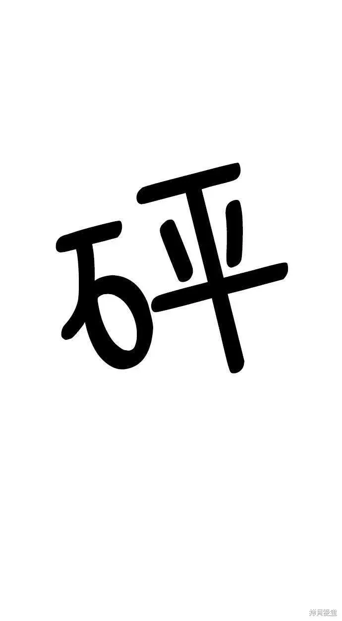 漫画《金字塔游戏》第73话第19张图