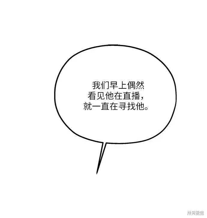 漫画《金字塔游戏》第73话第43张图