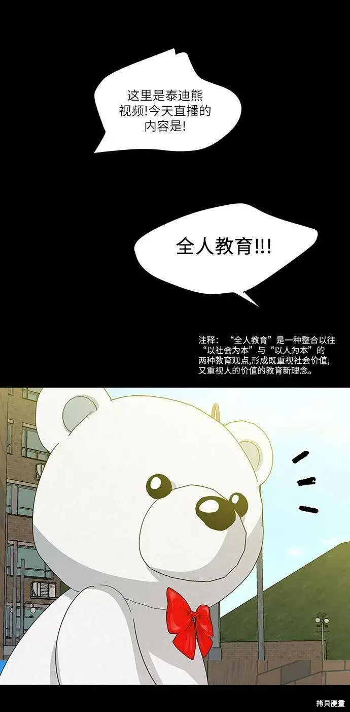 漫画《金字塔游戏》第73话第47张图