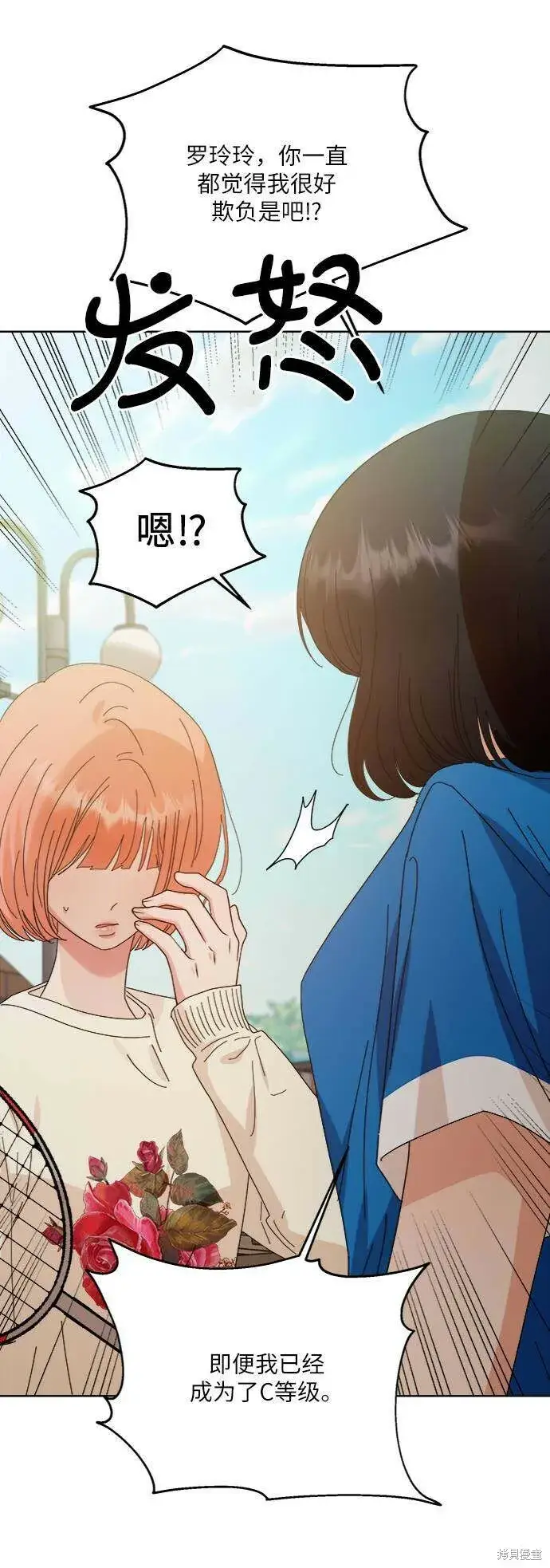 漫画《金字塔游戏》第73话第60张图