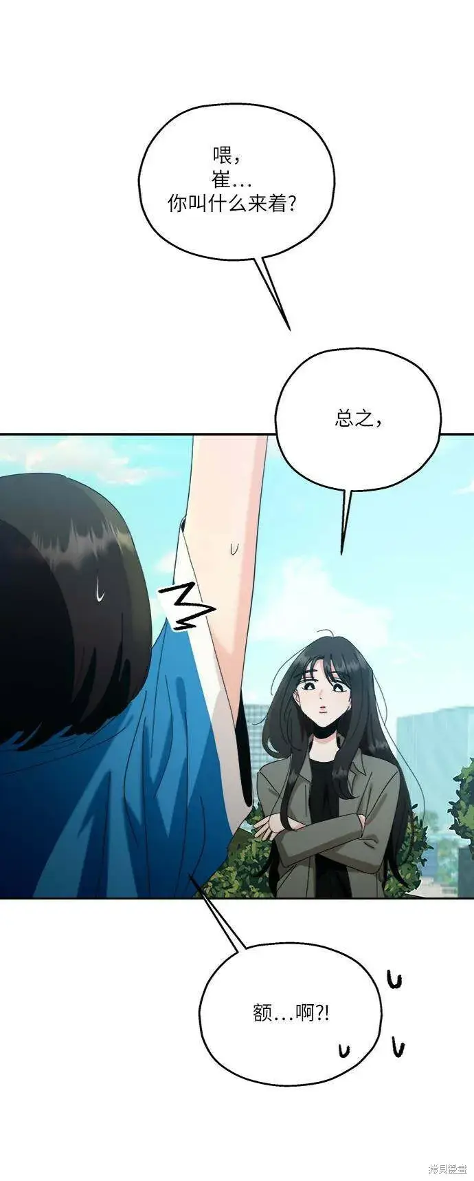 漫画《金字塔游戏》第73话第72张图
