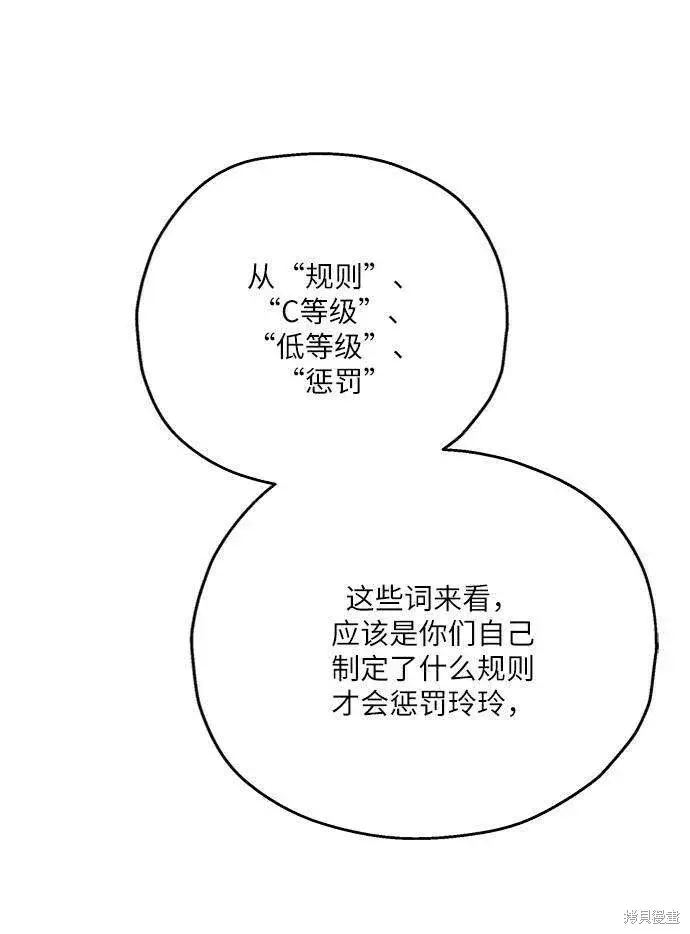 漫画《金字塔游戏》第73话第73张图