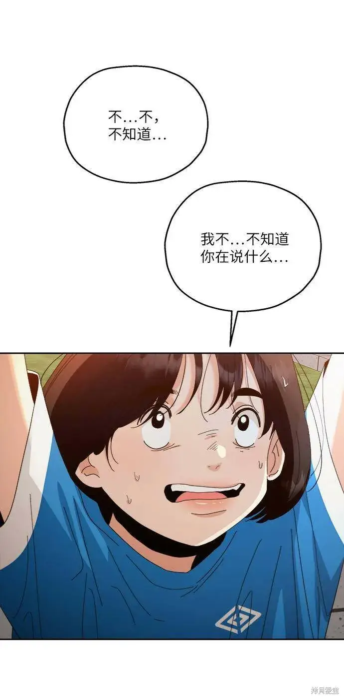 漫画《金字塔游戏》第73话第75张图