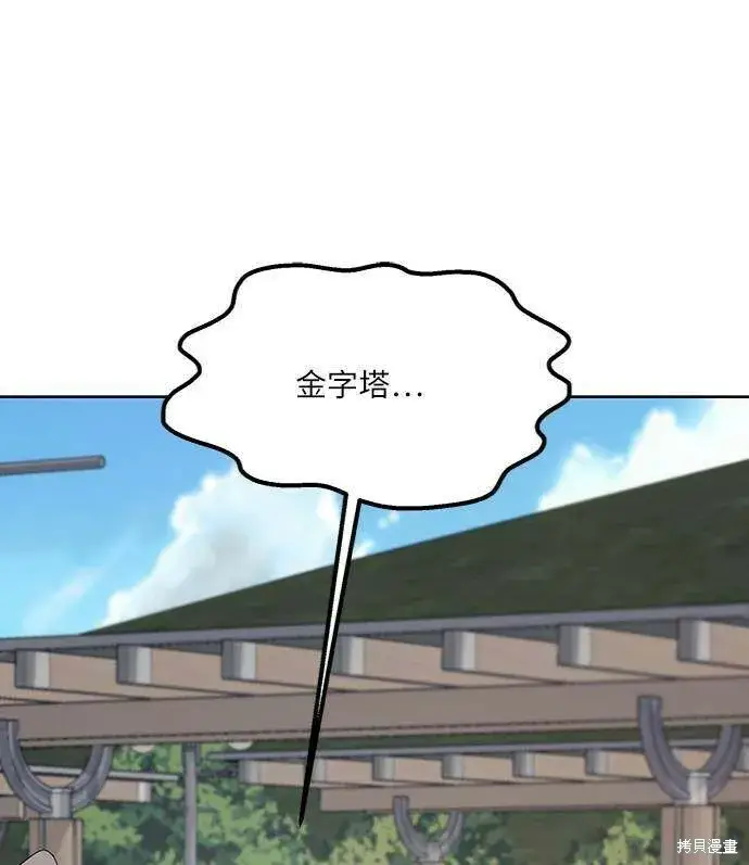 漫画《金字塔游戏》第73话第80张图