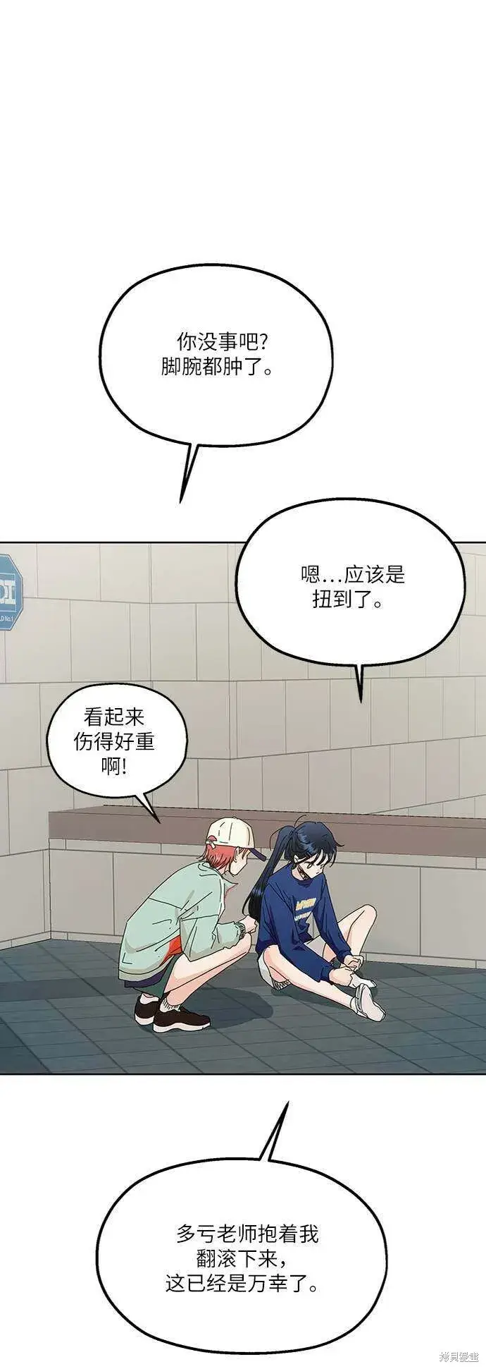 漫画《金字塔游戏》第73话第90张图