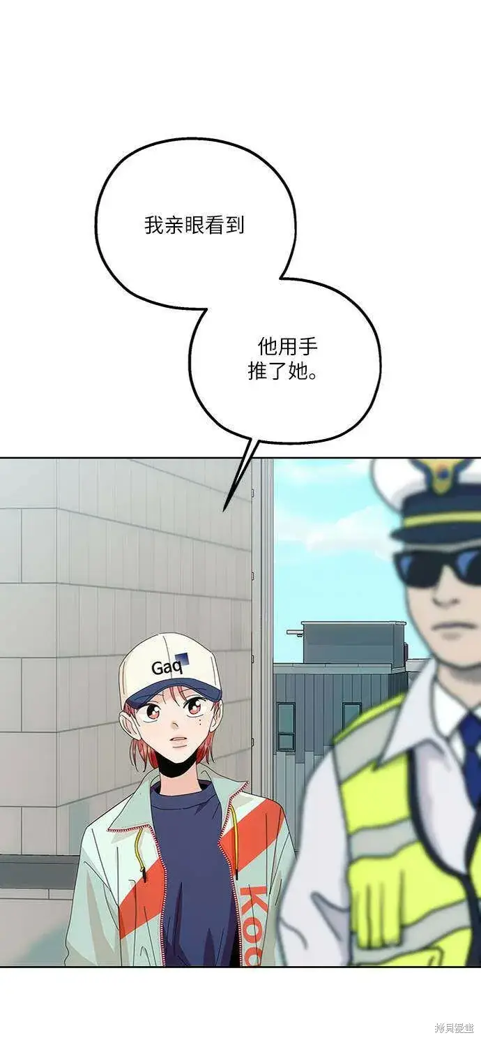 漫画《金字塔游戏》第73话第94张图