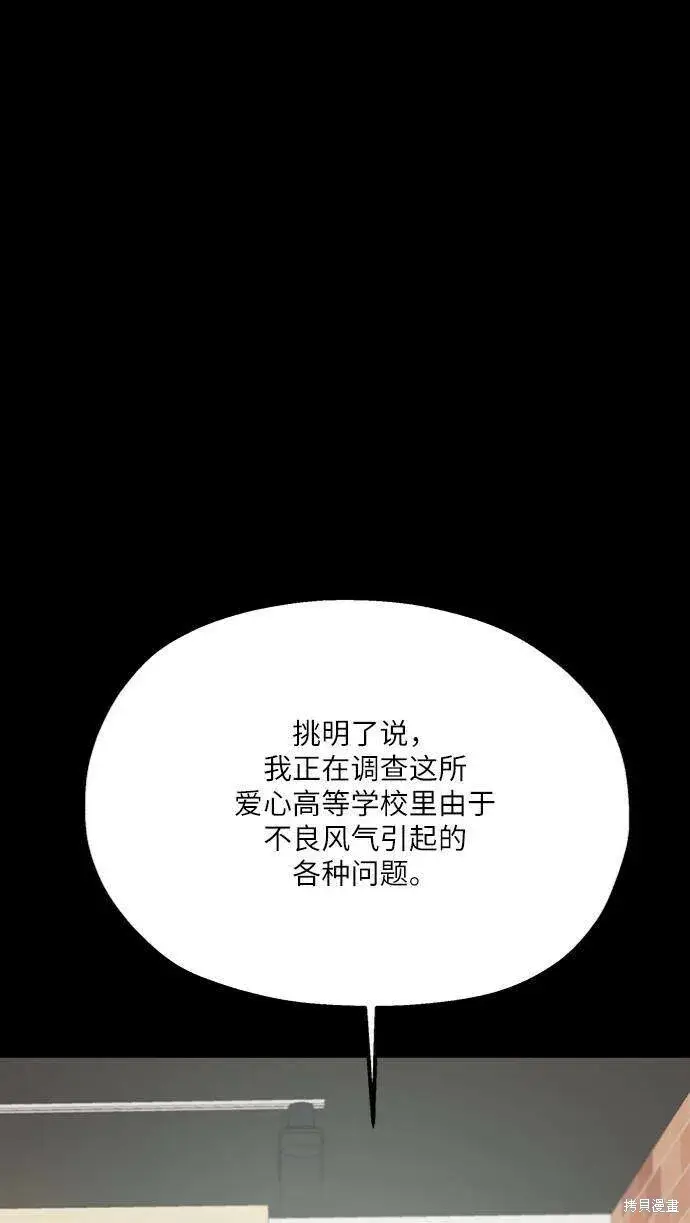 漫画《金字塔游戏》第74话第16张图