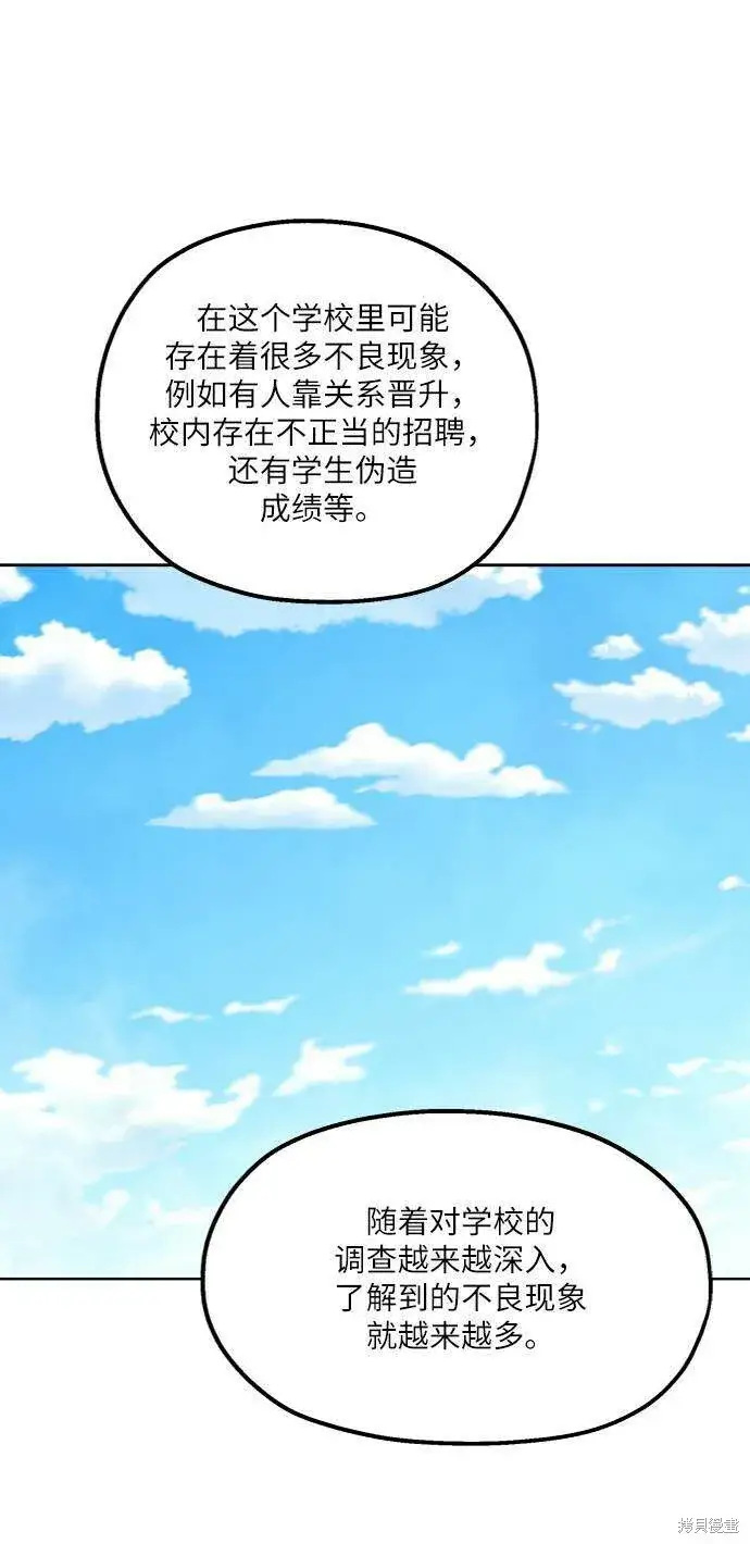 漫画《金字塔游戏》第74话第24张图
