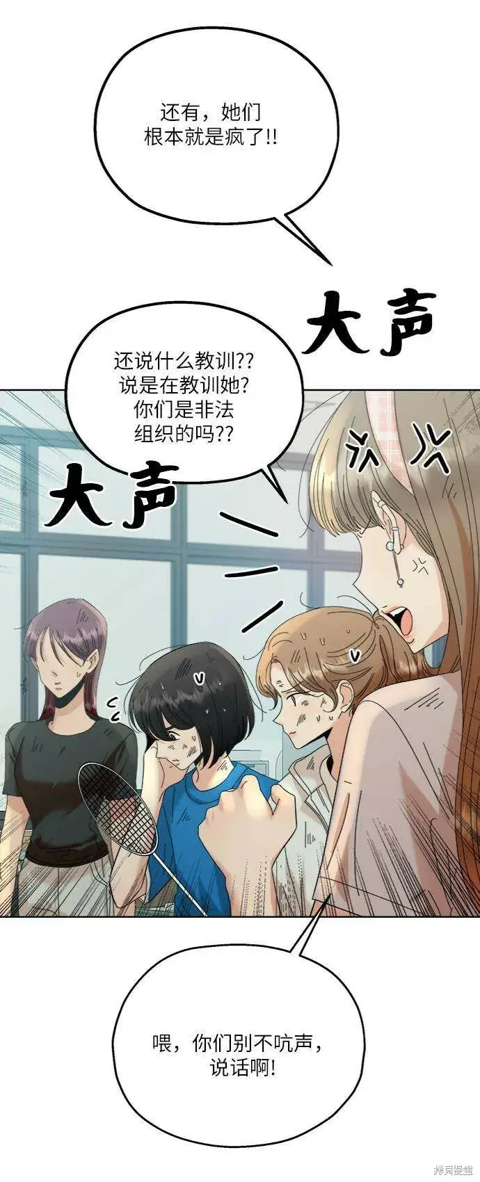 漫画《金字塔游戏》第74话第33张图