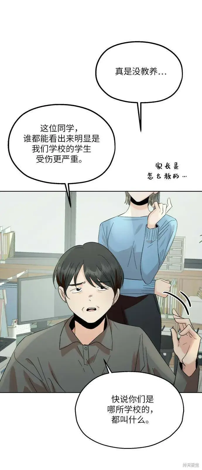 漫画《金字塔游戏》第74话第34张图