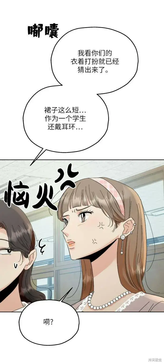 漫画《金字塔游戏》第74话第35张图