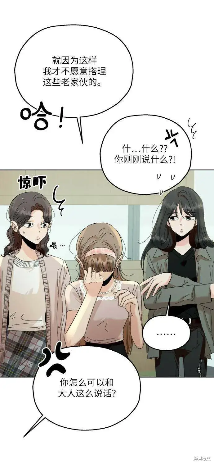 漫画《金字塔游戏》第74话第36张图